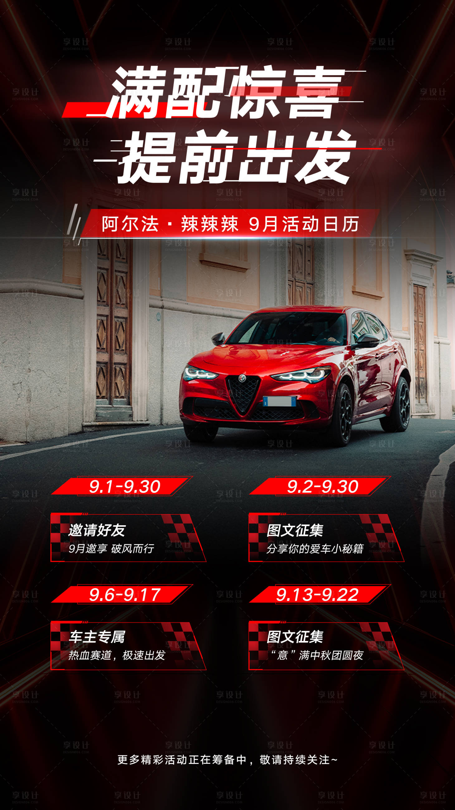 源文件下载【享设计】搜索编号：36020033820977356【车活动日历】