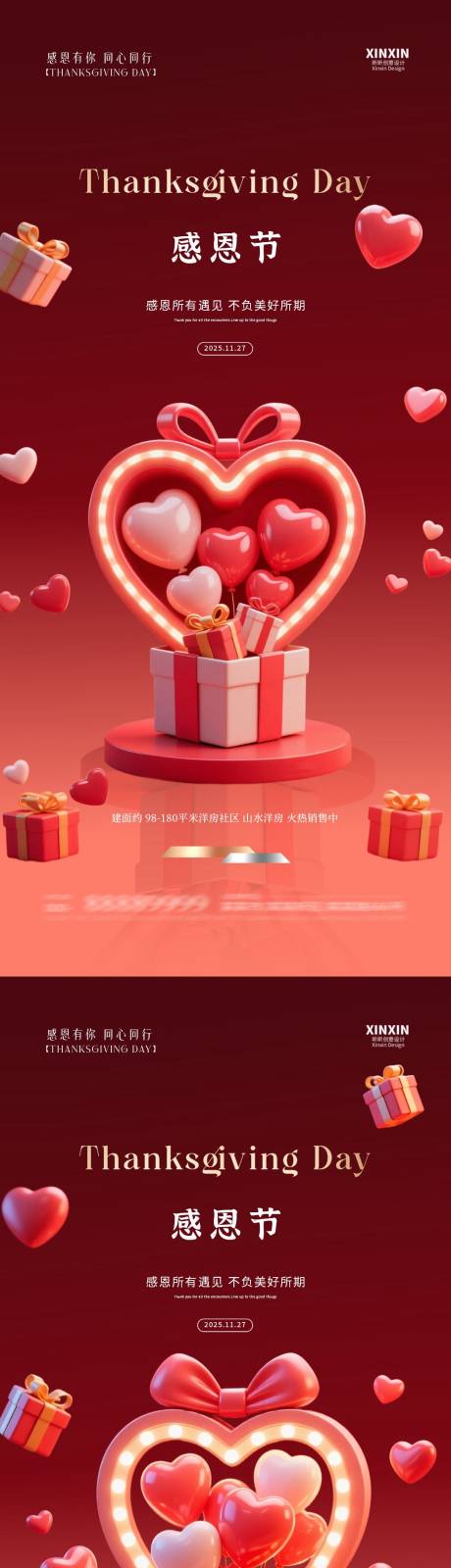 源文件下载【享设计】搜索编号：66720034045014220【地产感恩节爱心礼物海报】