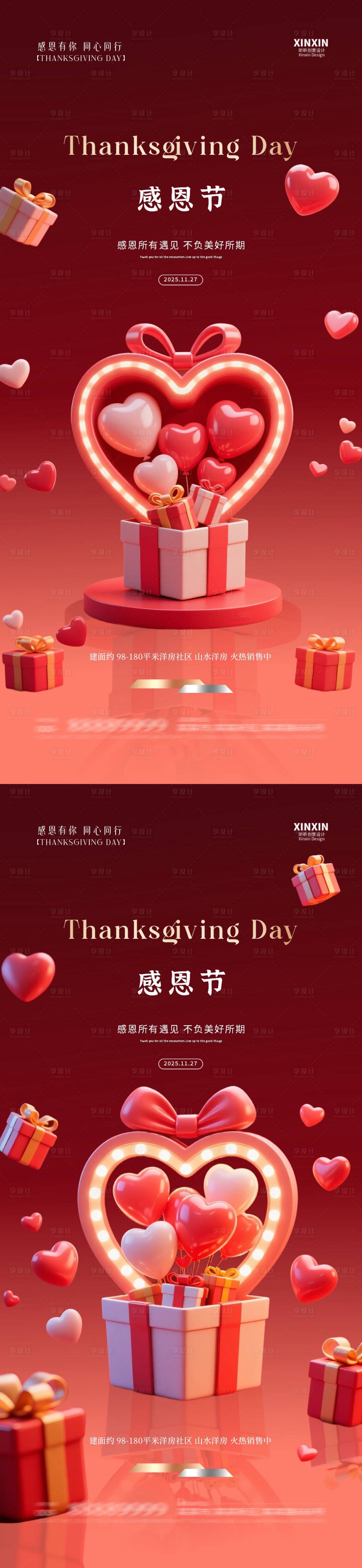 源文件下载【享设计】搜索编号：66720034045014220【地产感恩节爱心礼物海报】