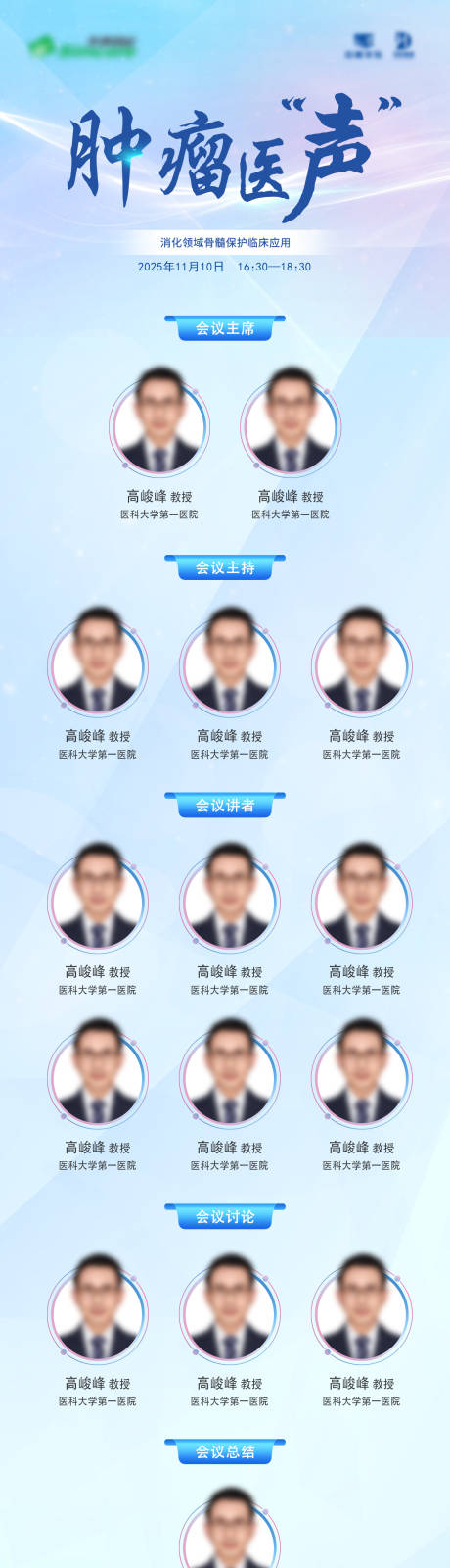 源文件下载【享设计】搜索编号：45190033949916151【学术医学会议峰会培训日程长图海报】