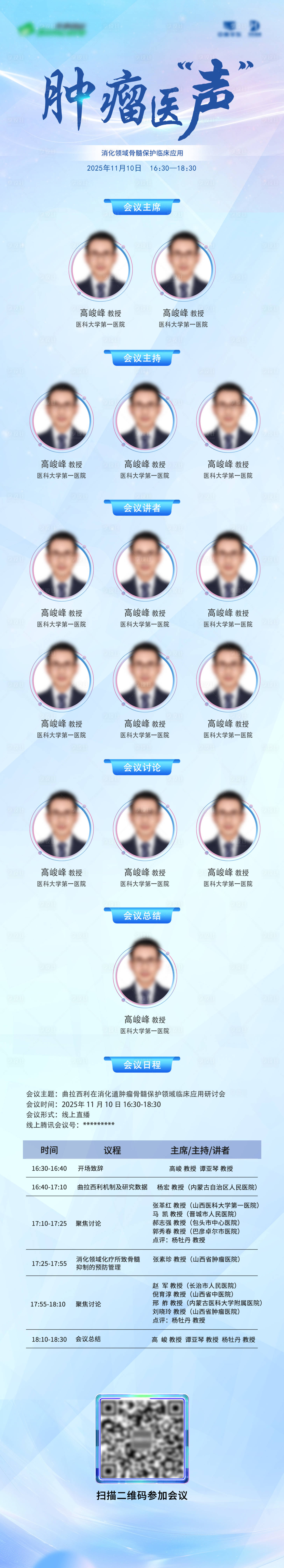 源文件下载【享设计】搜索编号：45190033949916151【学术医学会议峰会培训日程长图海报】