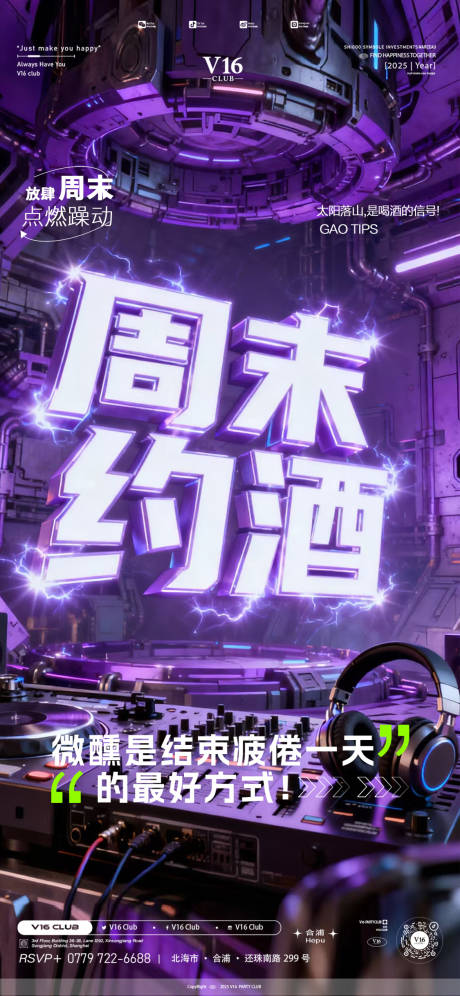 源文件下载【享设计】搜索编号：33620034143495144【周末约酒海报】