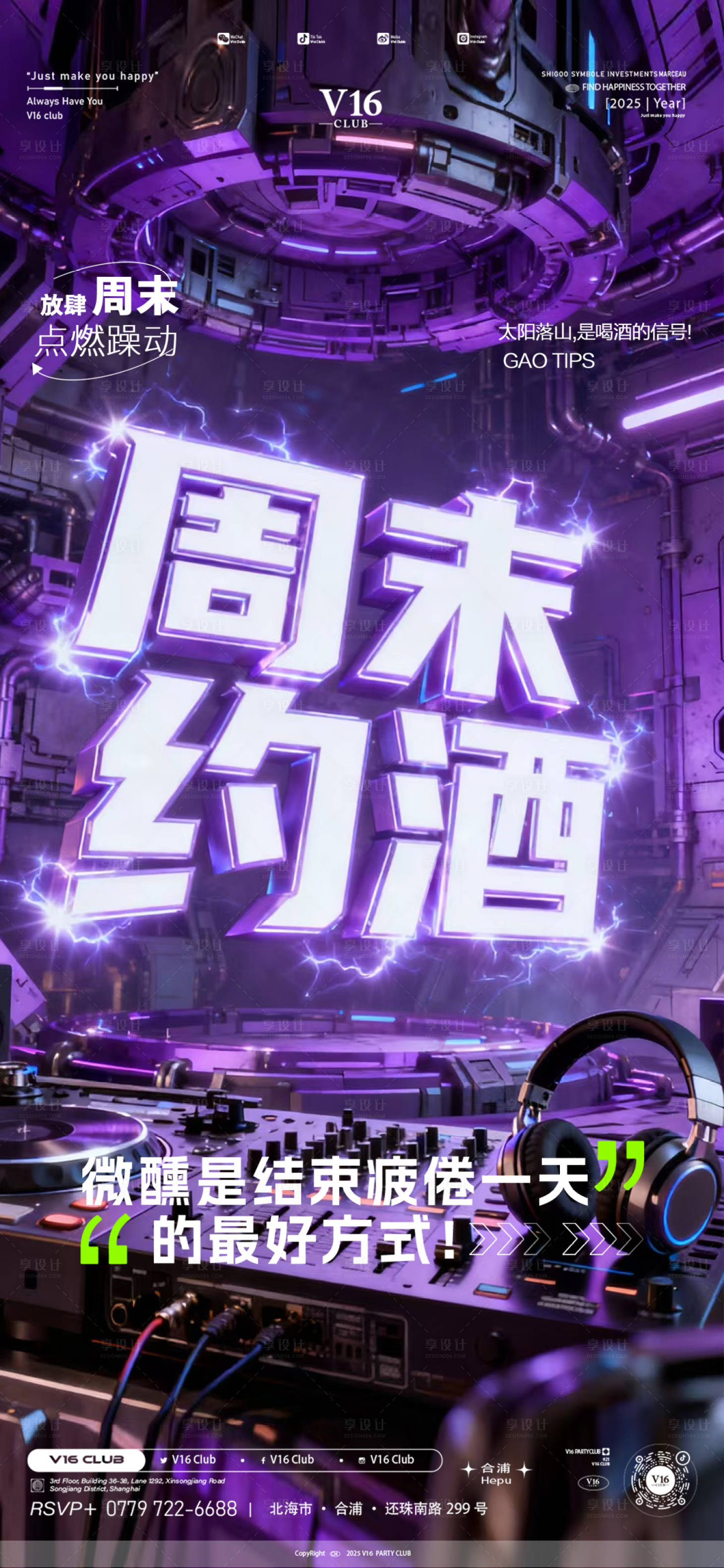 源文件下载【享设计】搜索编号：33620034143495144【周末约酒海报】