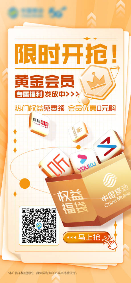 源文件下载【享设计】搜索编号：13560034214678025【黄金会员朋友圈海报】