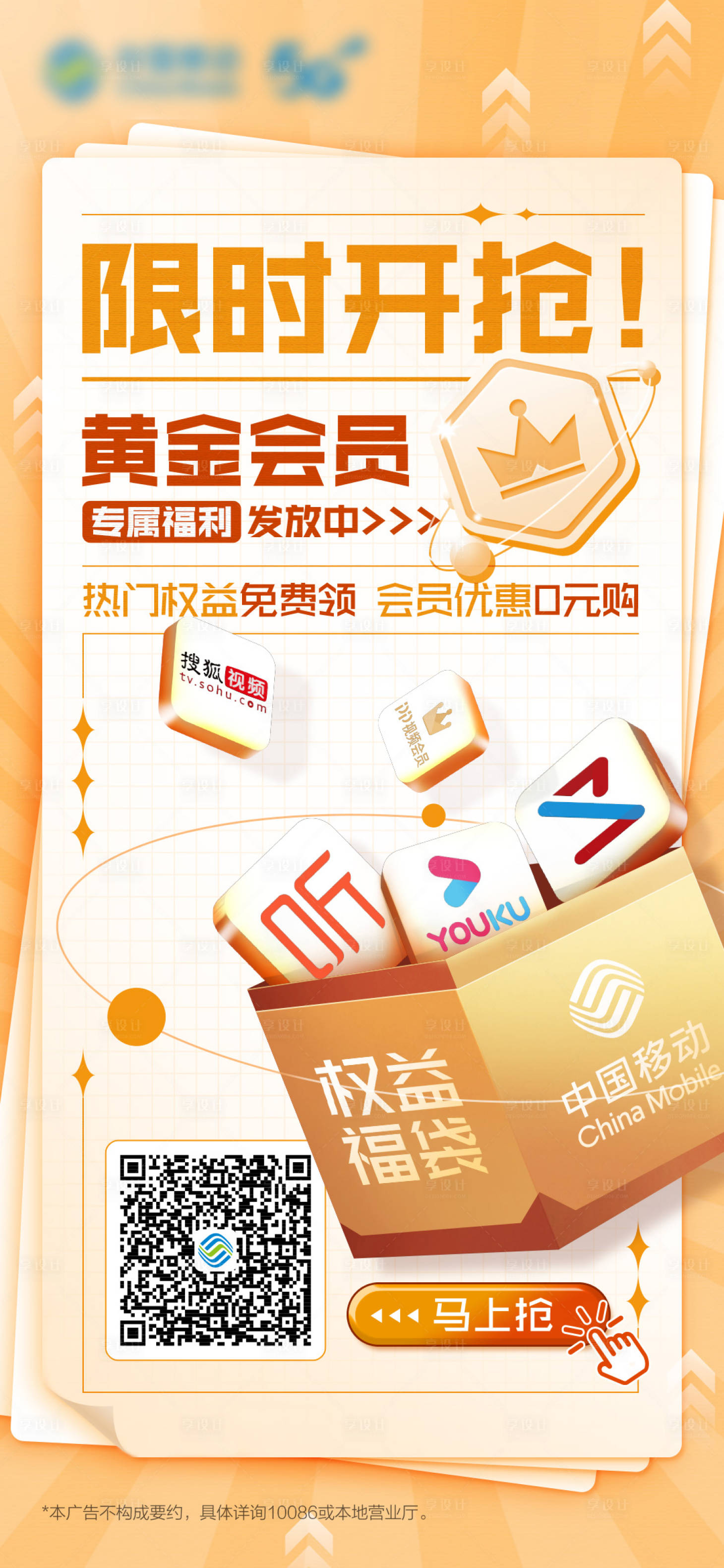 源文件下载【享设计】搜索编号：13560034214678025【黄金会员朋友圈海报】