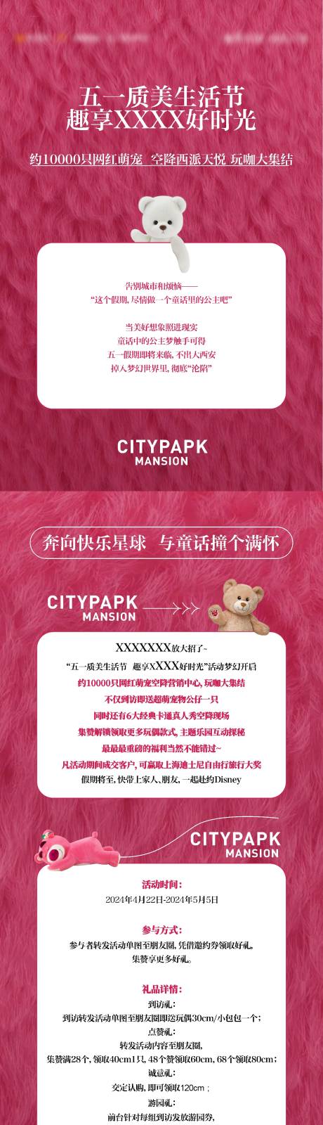 源文件下载【享设计】搜索编号：68800033900589137【地产活动】