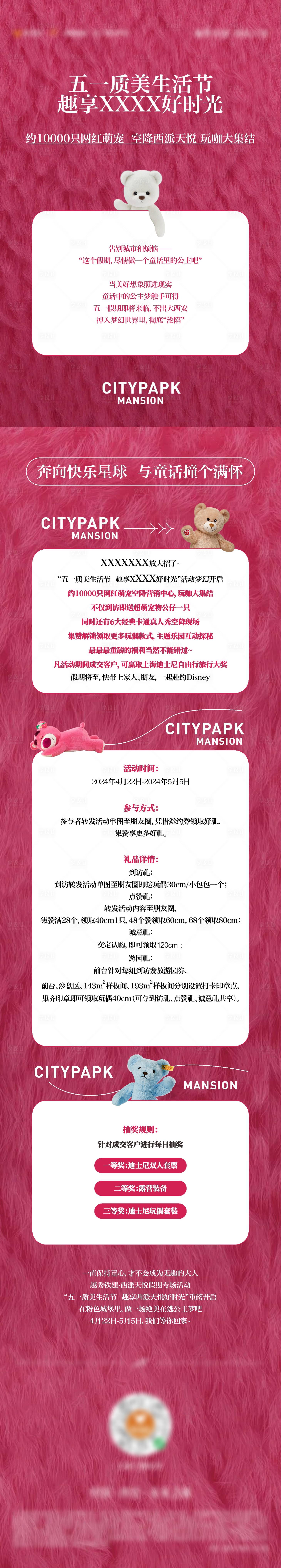 源文件下载【享设计】搜索编号：68800033900589137【地产活动】