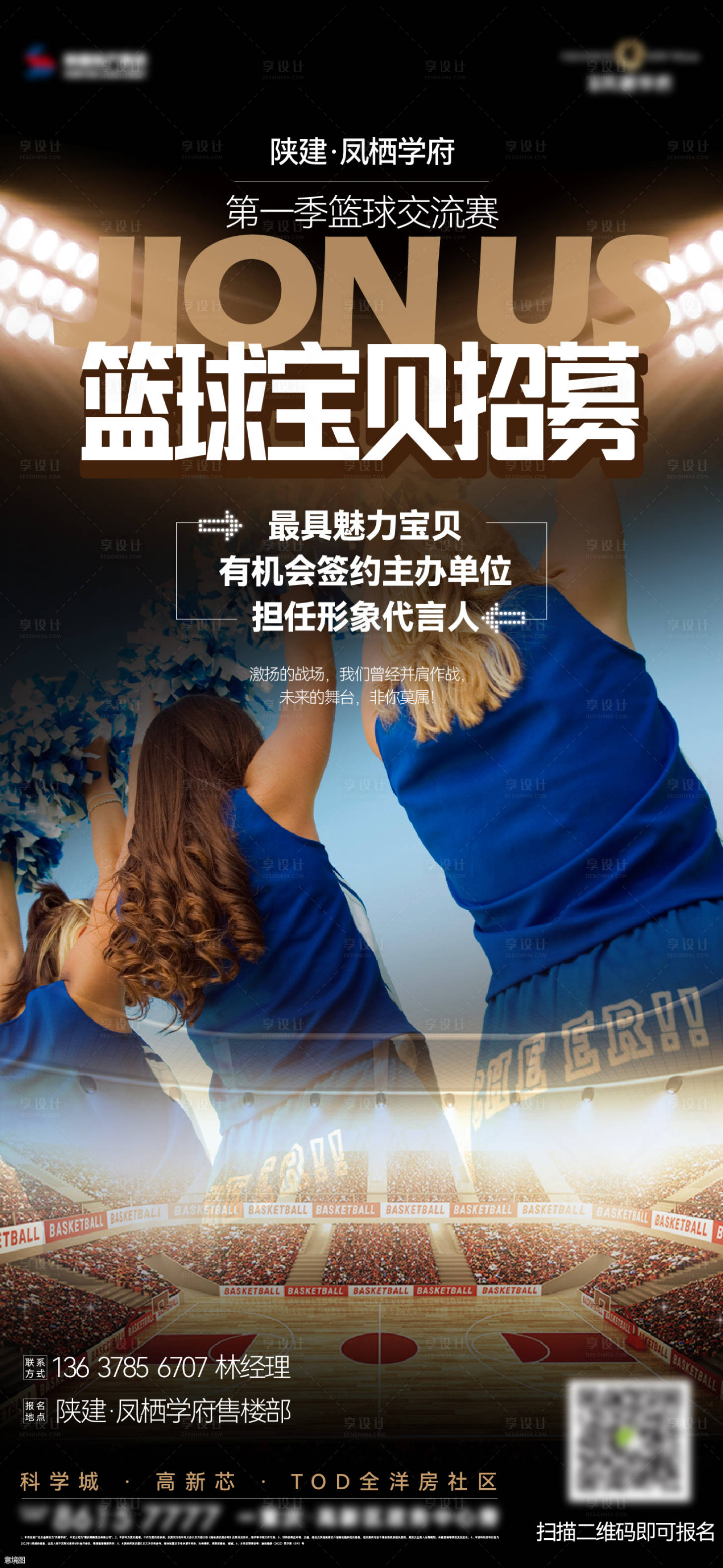 源文件下载【享设计】搜索编号：84660034114126687【篮球比赛海报】