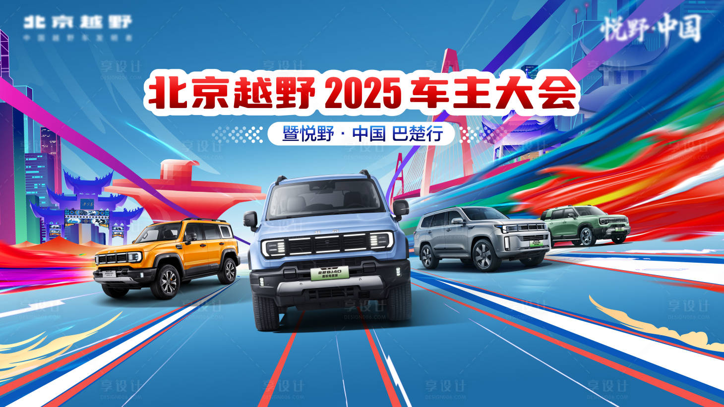 源文件下载【享设计】搜索编号：26350034052098002【汽车车主大会主视觉】