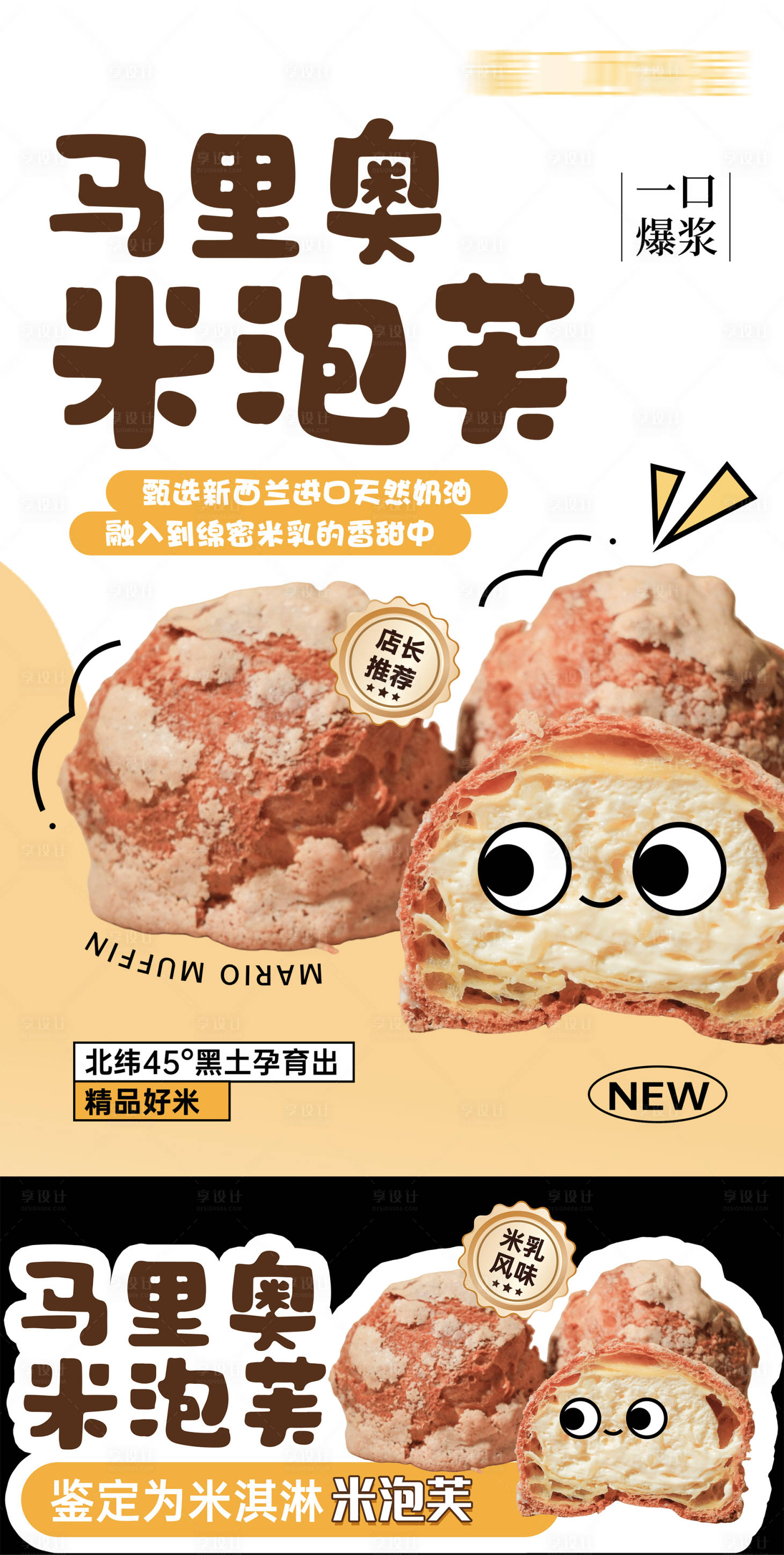 源文件下载【享设计】搜索编号：47360033957483856【泡芙甜点活动促销海报】