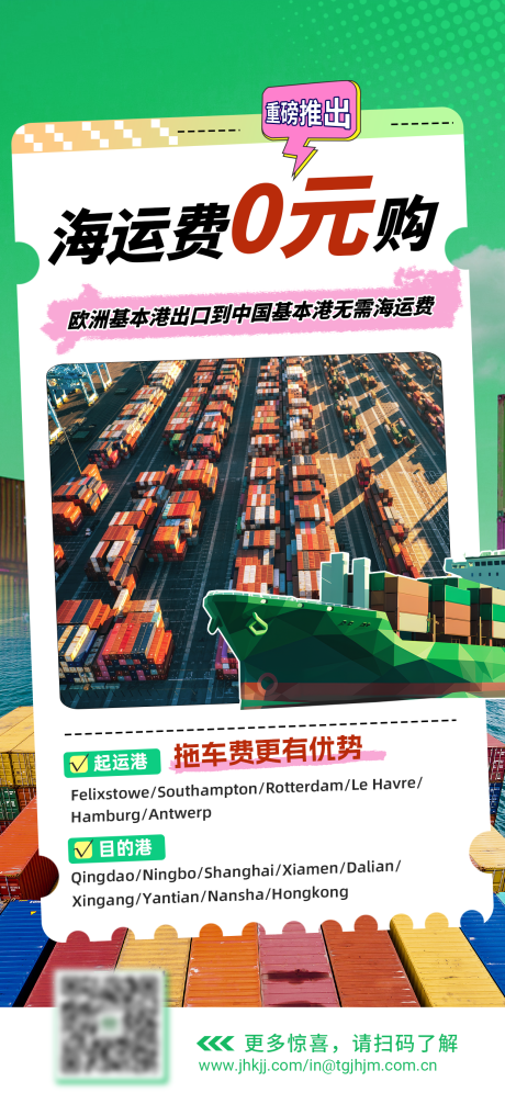 源文件下载【享设计】搜索编号：77630034099798399【海运物流行业营销海报】