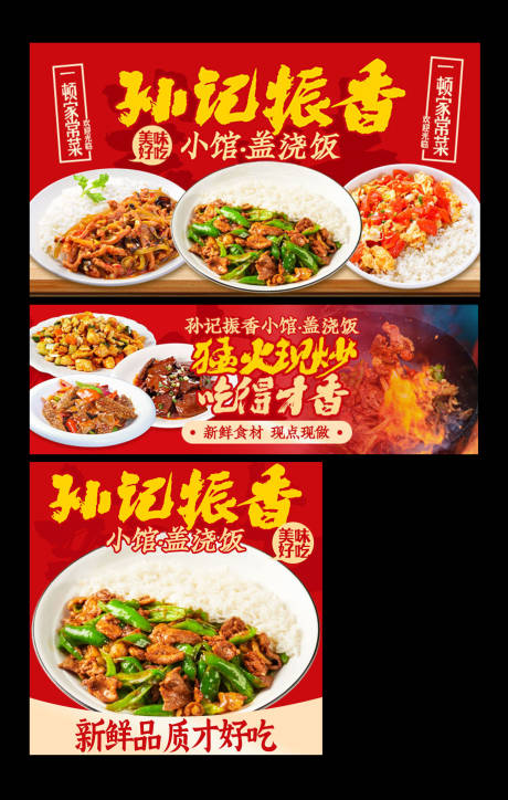 源文件下载【享设计】搜索编号：10030034141331410【盖浇饭小炒家常菜美团装修】