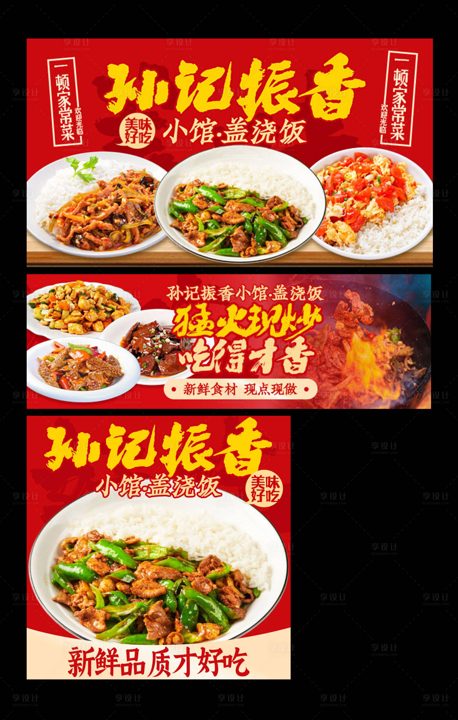 源文件下载【享设计】搜索编号：10030034141331410【盖浇饭小炒家常菜美团装修】