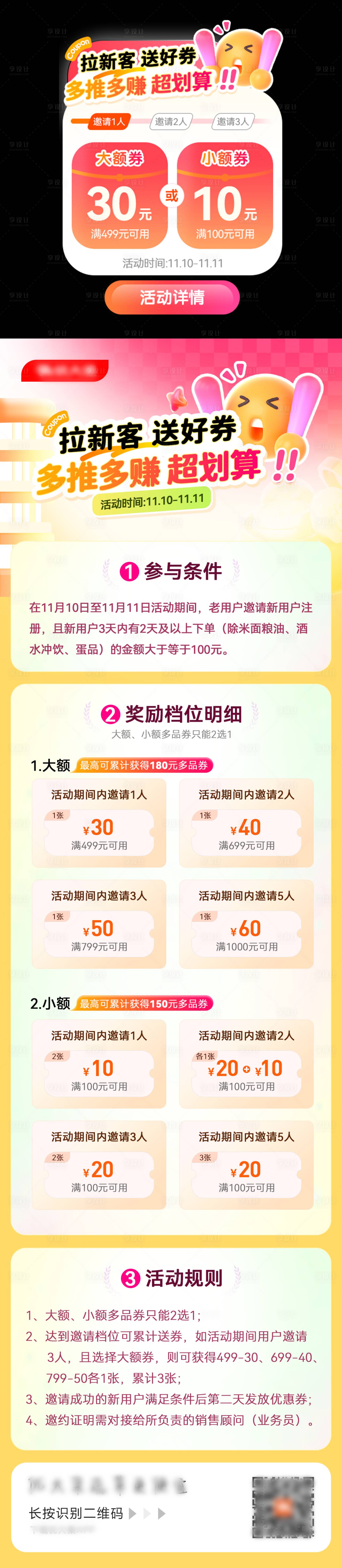 源文件下载【享设计】搜索编号：21030033932249093【运营活动拉新客送好券】