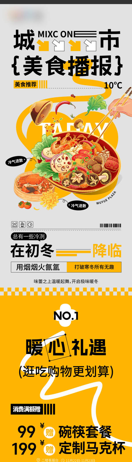 源文件下載【享設計】搜索編號：57430034195059358【冬季美食長圖推文】