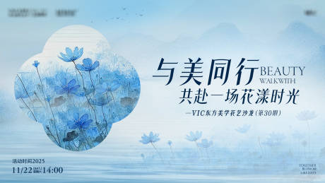 源文件下载【享设计】搜索编号：63030034177638074【东方美学花艺沙龙背景板】