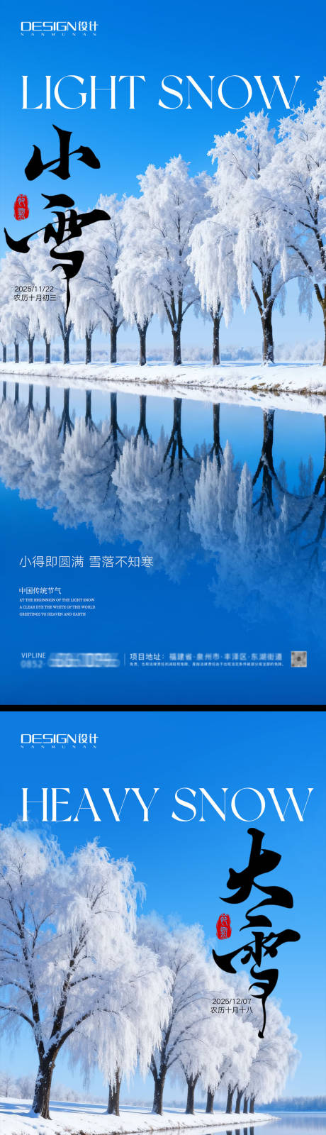 源文件下載【享設計】搜索編號：49100034047533782【地產(chǎn)小雪大雪節(jié)氣海報】