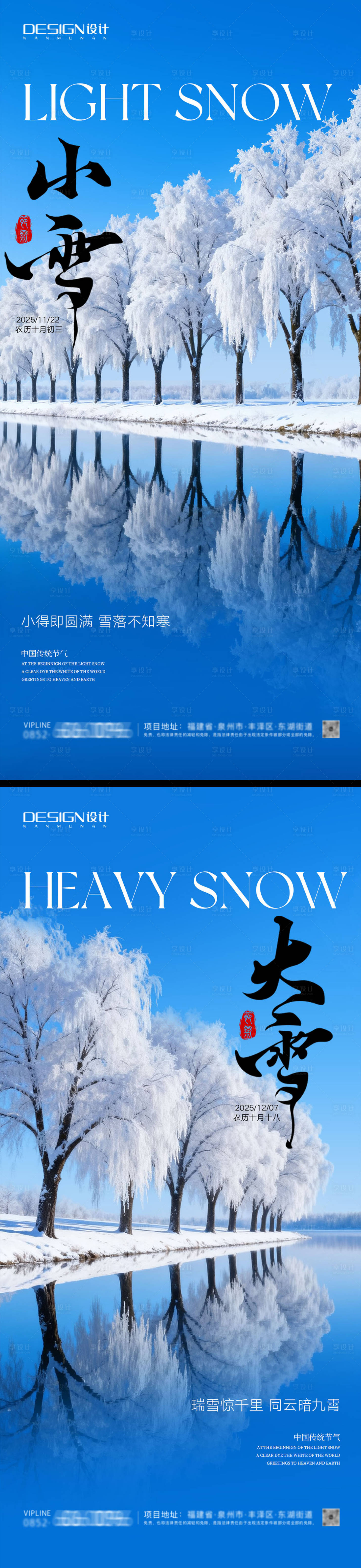 源文件下载【享设计】搜索编号：49100034047533782【地产小雪大雪节气海报】