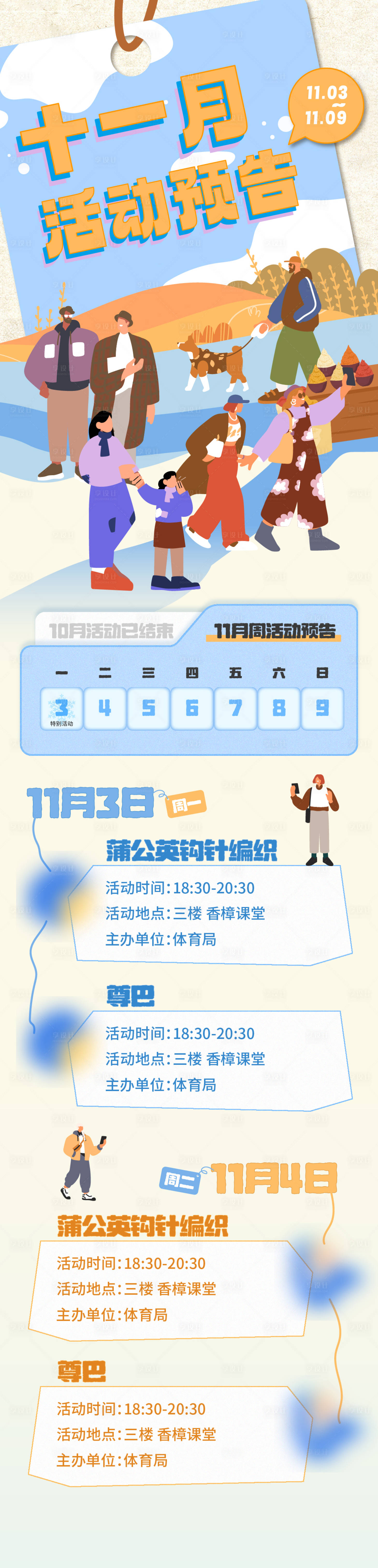 源文件下载【享设计】搜索编号：55840033857927631【活动预告推文】