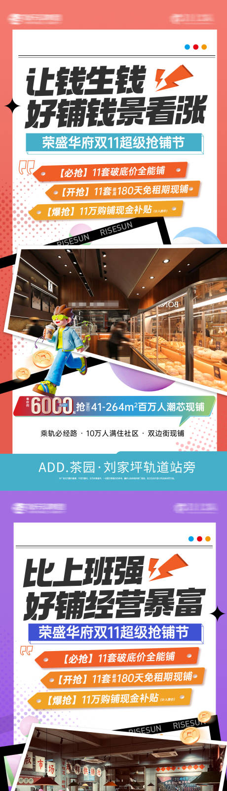 源文件下载【享设计】搜索编号：83010033849335362【双11商铺系列海报】