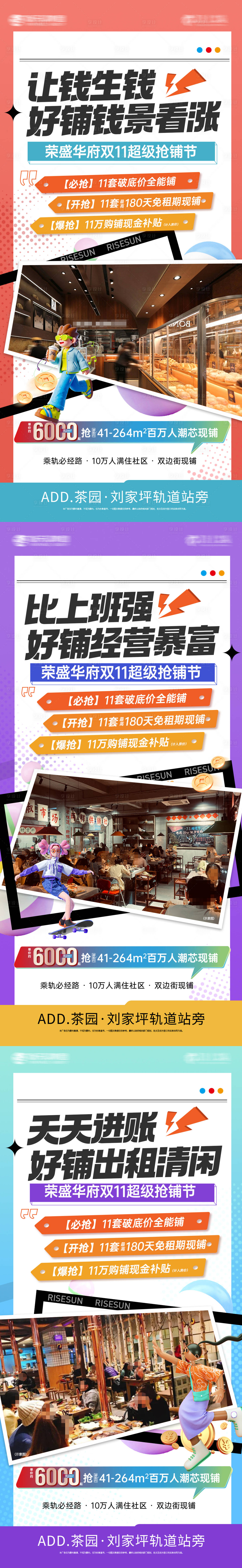 源文件下载【享设计】搜索编号：83010033849335362【双11商铺系列海报】