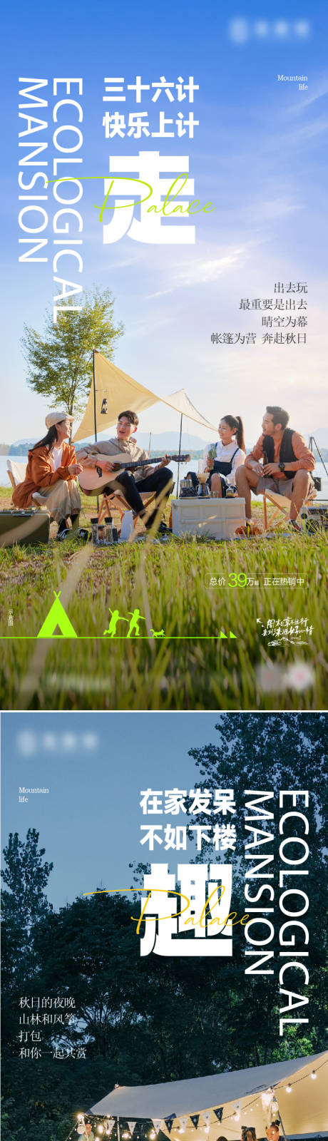 源文件下载【享设计】搜索编号：94730034018131761【奔赴山野海报】