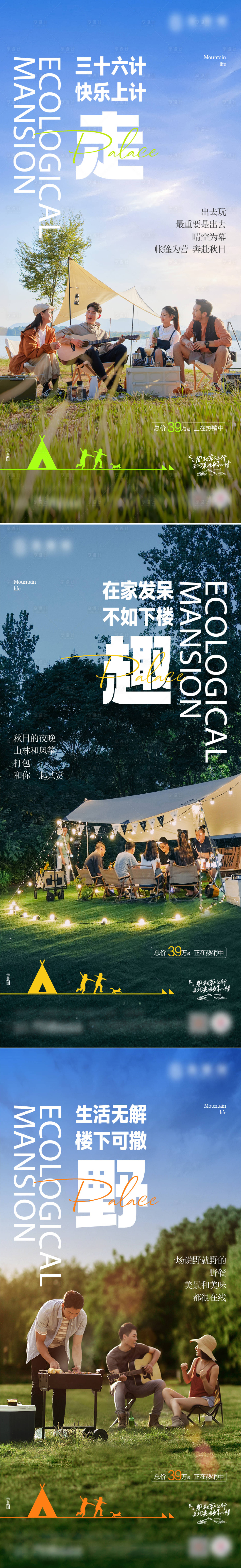 源文件下载【享设计】搜索编号：94730034018131761【奔赴山野海报】