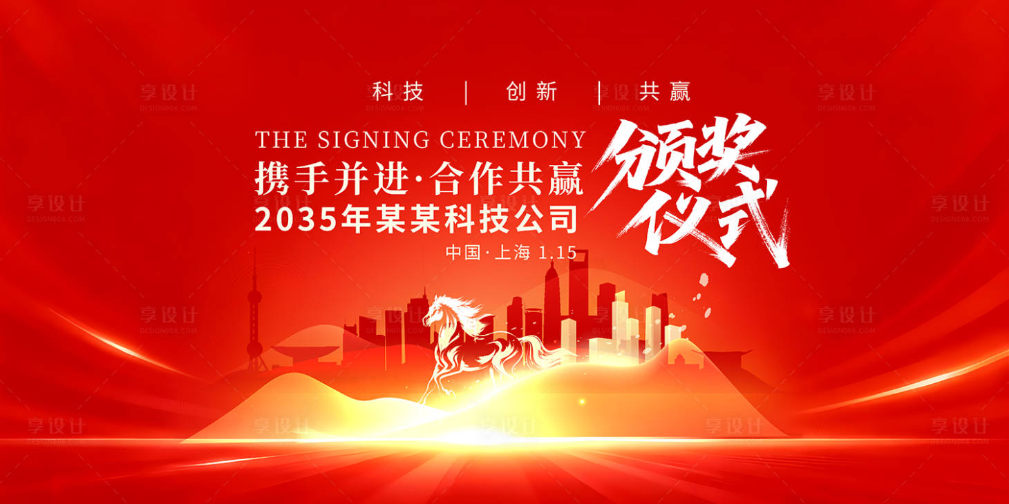 源文件下载【享设计】搜索编号：11680034015657274【科技颁奖典礼】