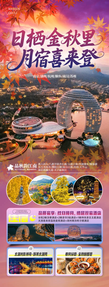 源文件下载【享设计】搜索编号：84940033848294674【日栖金秋里秋季旅游海报】