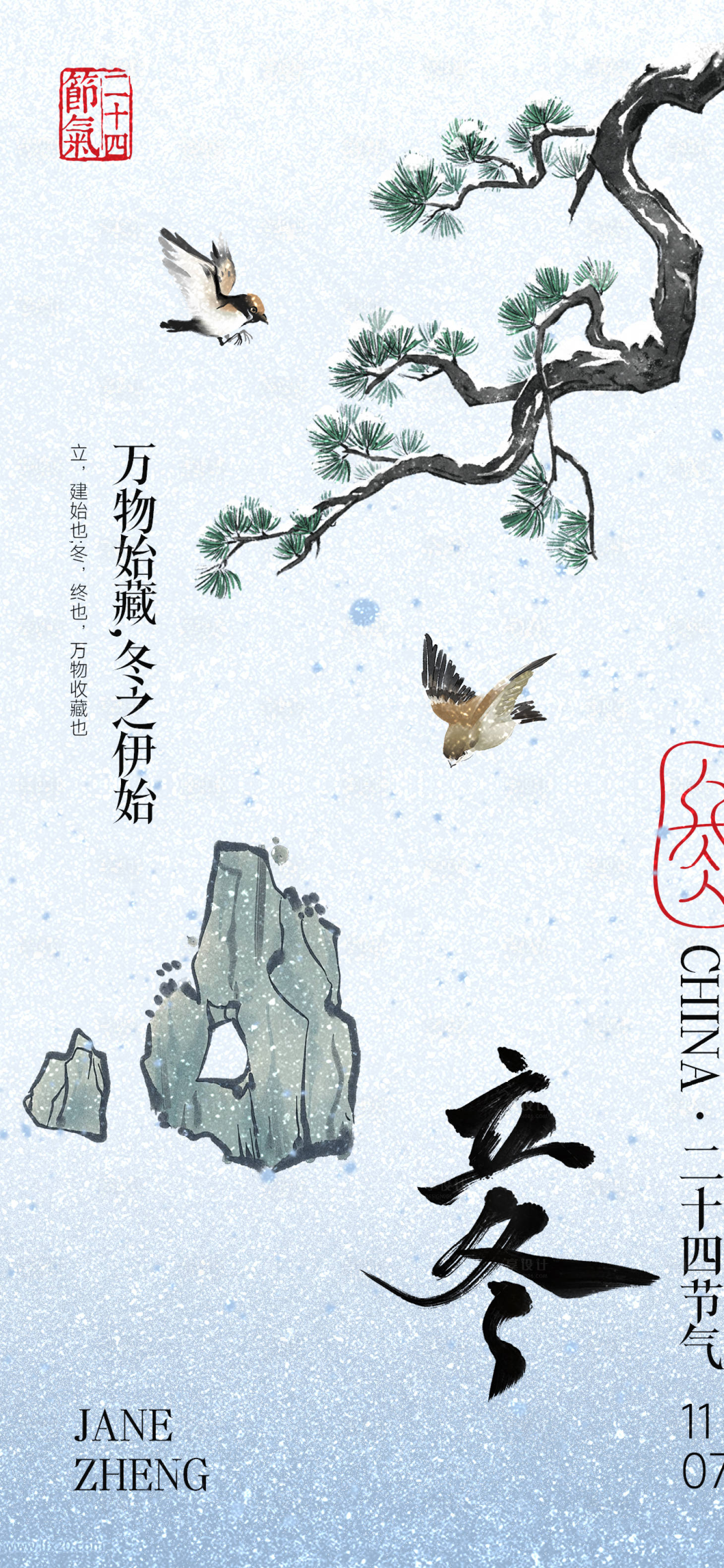 源文件下载【享设计】搜索编号：62710033839992158【立冬节气意境海报】