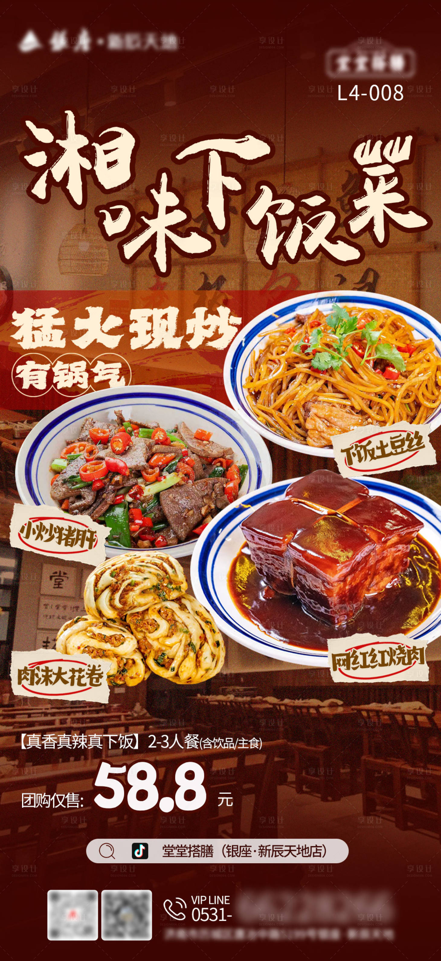 源文件下载【享设计】搜索编号：32140034114048135【湘菜小炒下饭菜餐饮海报设计】