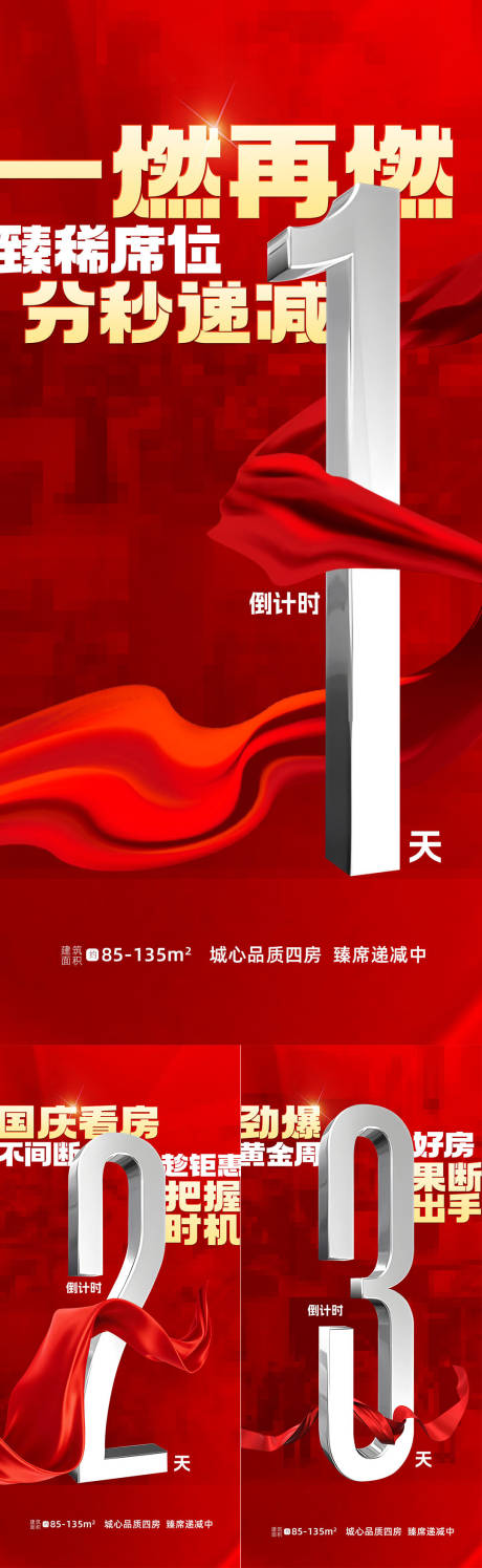 源文件下载【享设计】搜索编号：88580033962903641【倒计时海报】