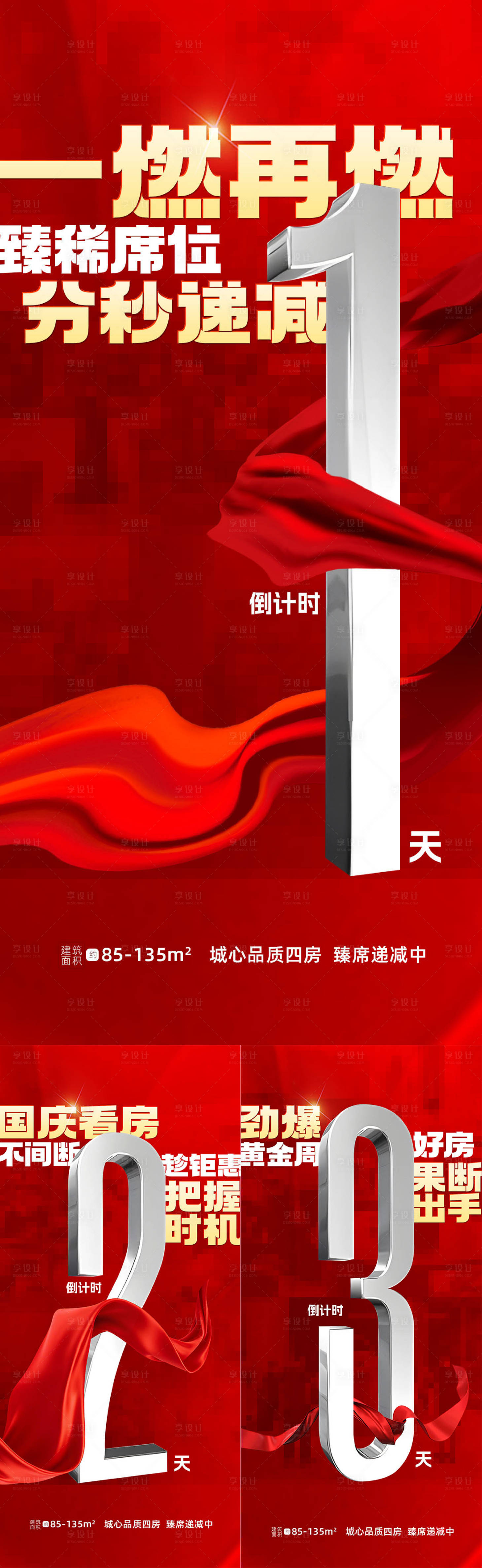 源文件下载【享设计】搜索编号：88580033962903641【倒计时海报】