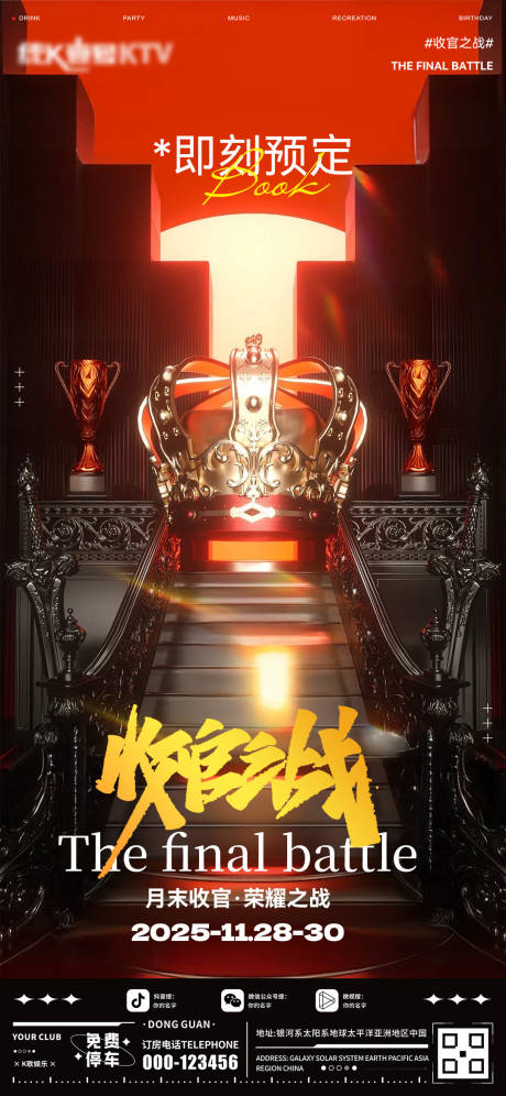 源文件下载【享设计】搜索编号：42070034204344693【酒吧收官之战海报】
