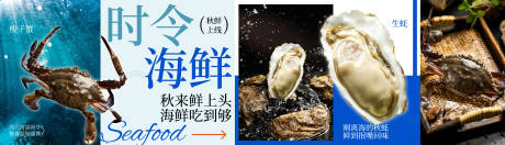 源文件下载【享设计】搜索编号：85470034112257620【海鲜宣传横屏广告】