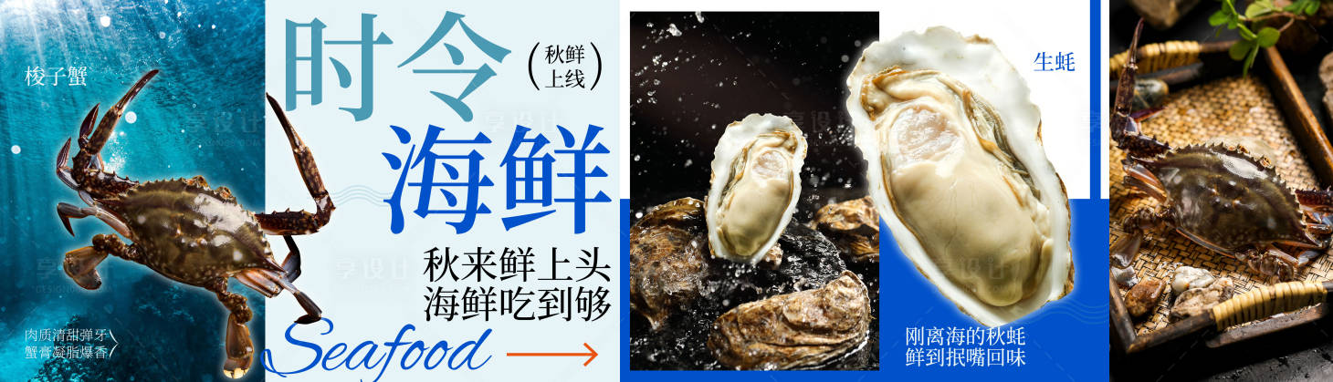 源文件下载【享设计】搜索编号：85470034112257620【海鲜宣传横屏广告】