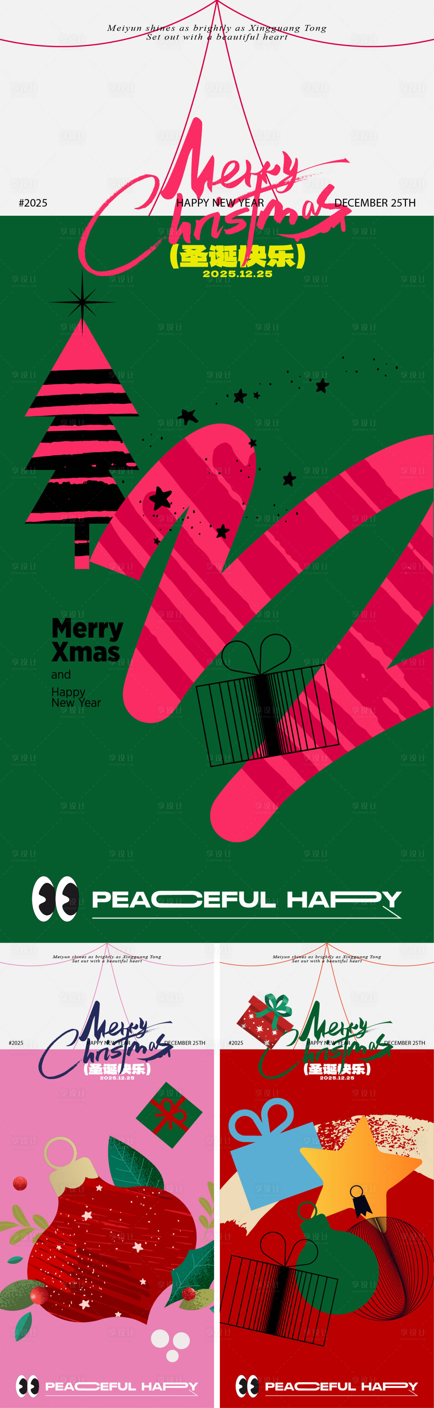 源文件下载【享设计】搜索编号：80130033936635444【圣诞节活动海报】