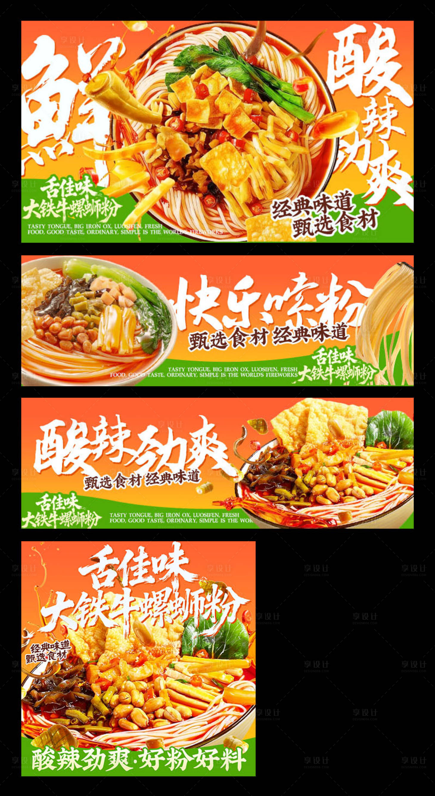 源文件下载【享设计】搜索编号：45470034219482542【螺狮粉三件套】