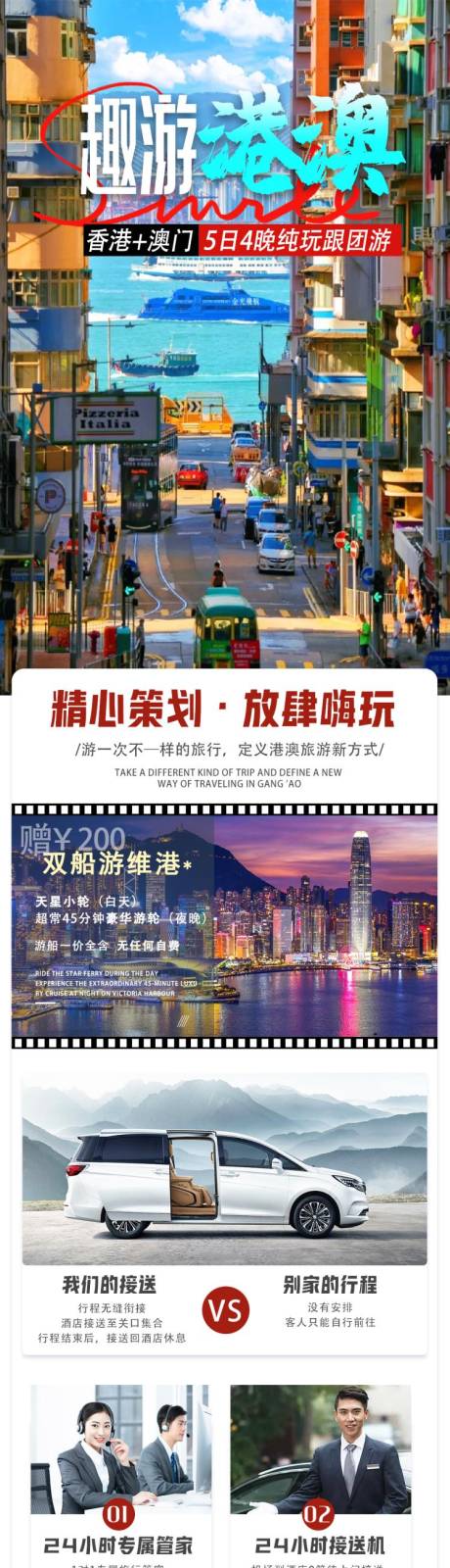 源文件下载【享设计】搜索编号：13500033990036163【趣游港澳】