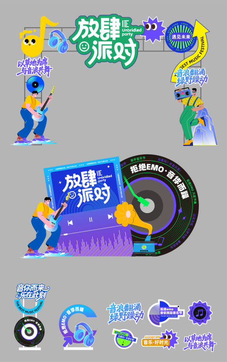 源文件下载【享设计】搜索编号：13440033920267280【躁动音乐节】