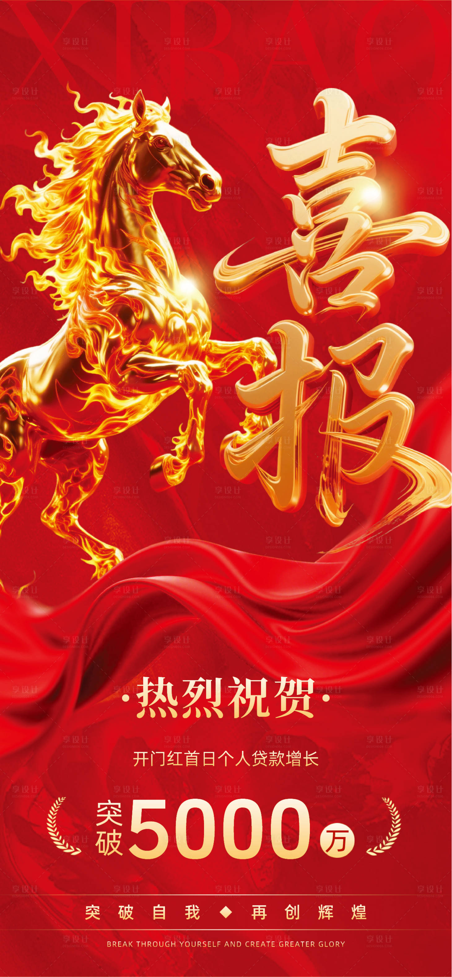 源文件下载【享设计】搜索编号：37740034089101526【红金风喜报】