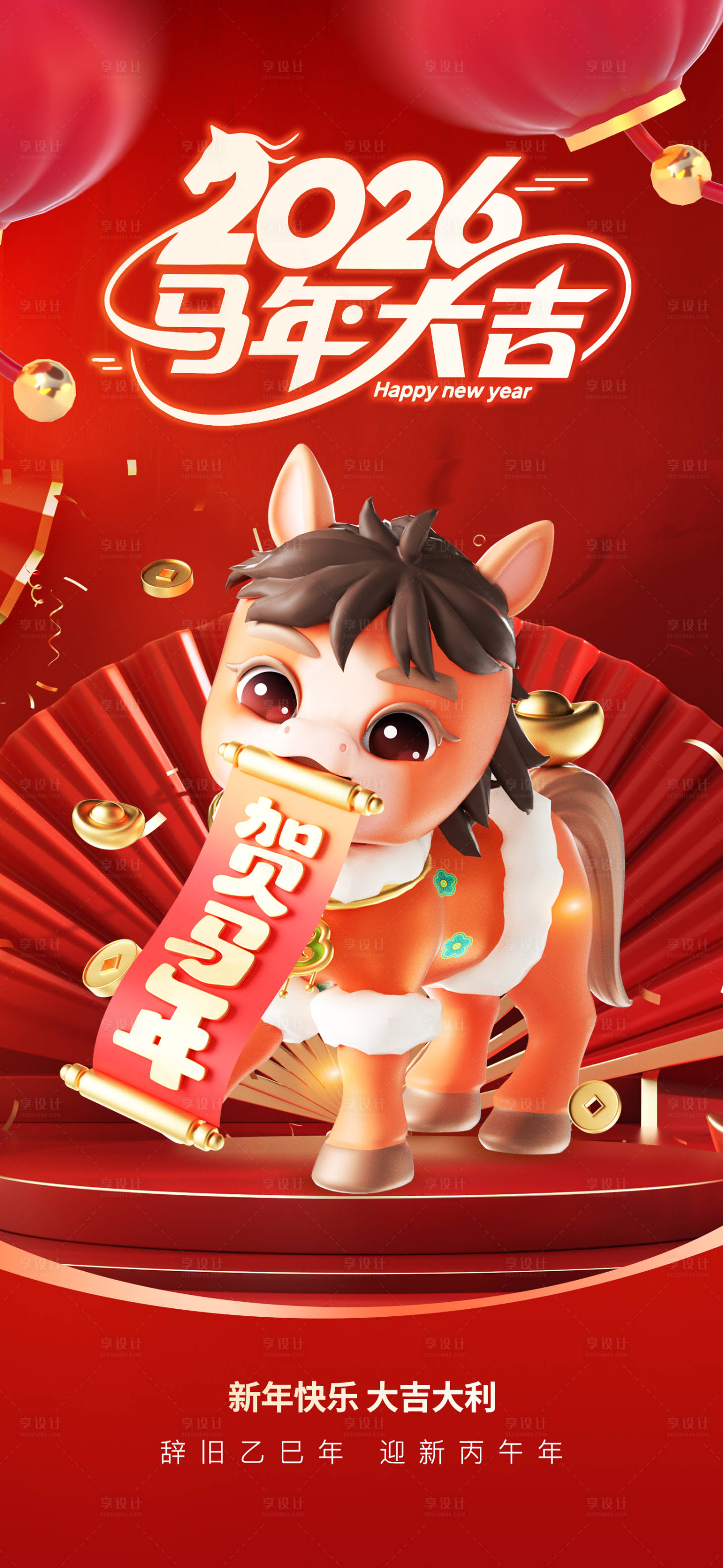 源文件下载【享设计】搜索编号：15400033870991948【2026马年新年贺岁宣传海报】