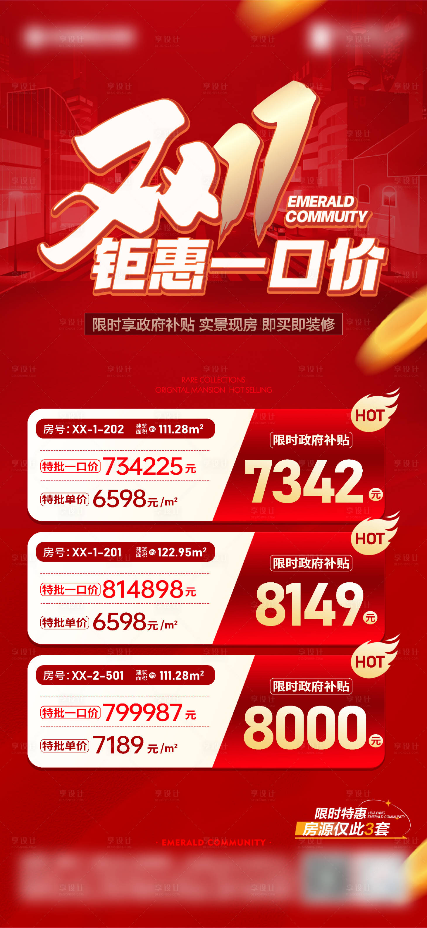 源文件下载【享设计】搜索编号：44720033979563453【地产双十一特价房海报】