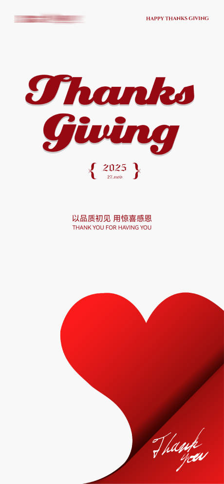 源文件下载【享设计】搜索编号：45110034008374295【感恩节感恩有你海报】