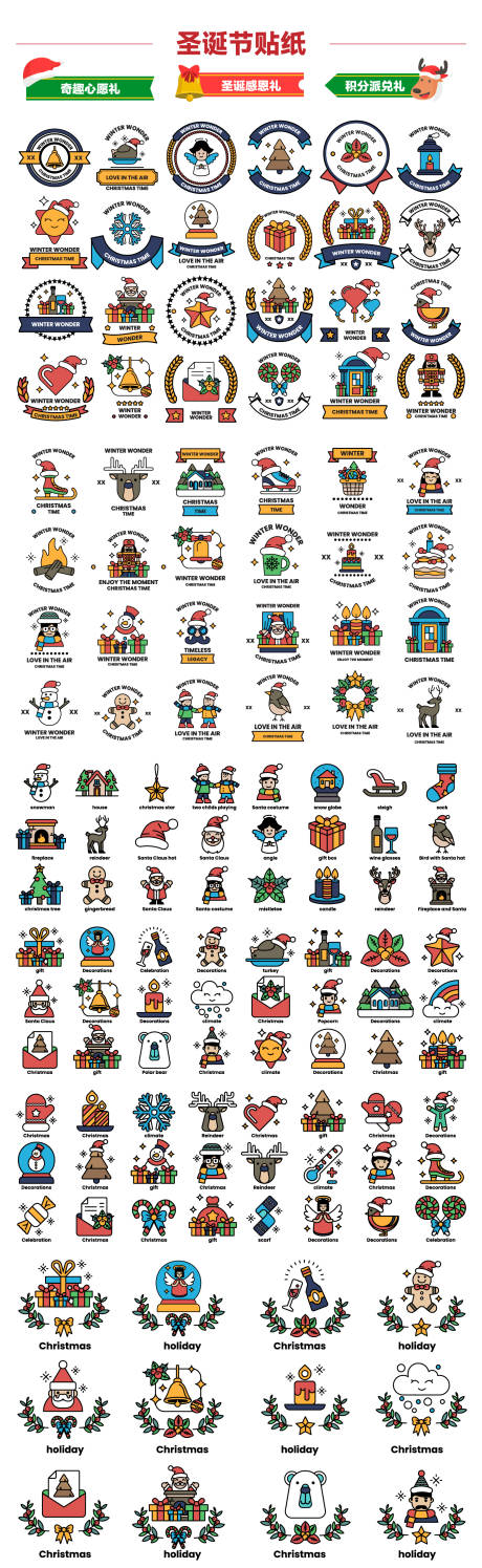 源文件下载【享设计】搜索编号：73590033917166480【圣诞节节日插画贴纸】