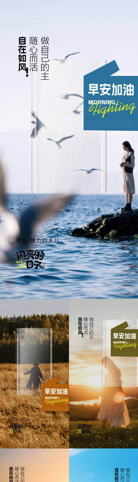 源文件下载【享设计】搜索编号：57450033883509177【早安图鸡汤系列海报】