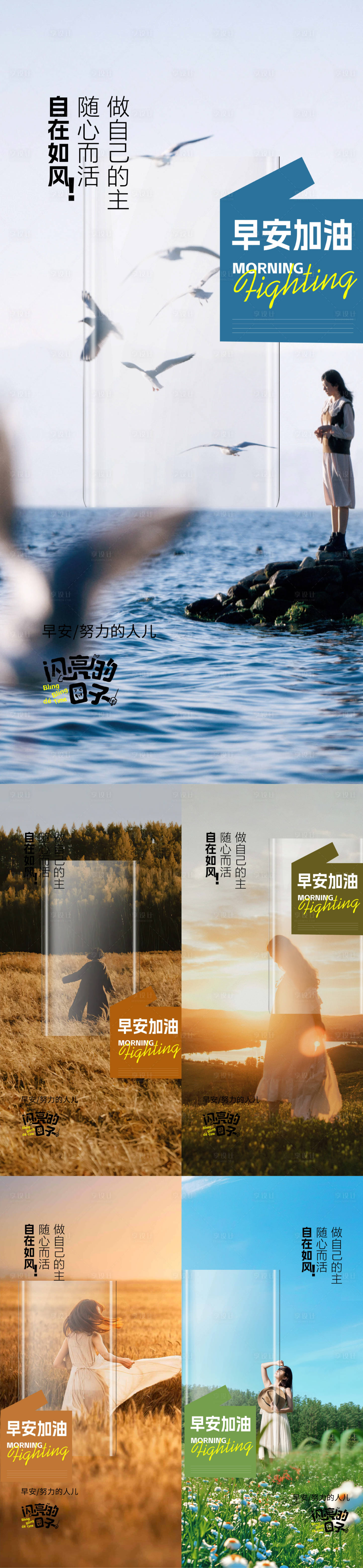 源文件下载【享设计】搜索编号：57450033883509177【早安图鸡汤系列海报】