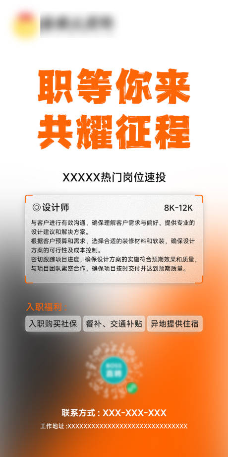 源文件下载【享设计】搜索编号：85130034119051567【橙色系招聘海报】