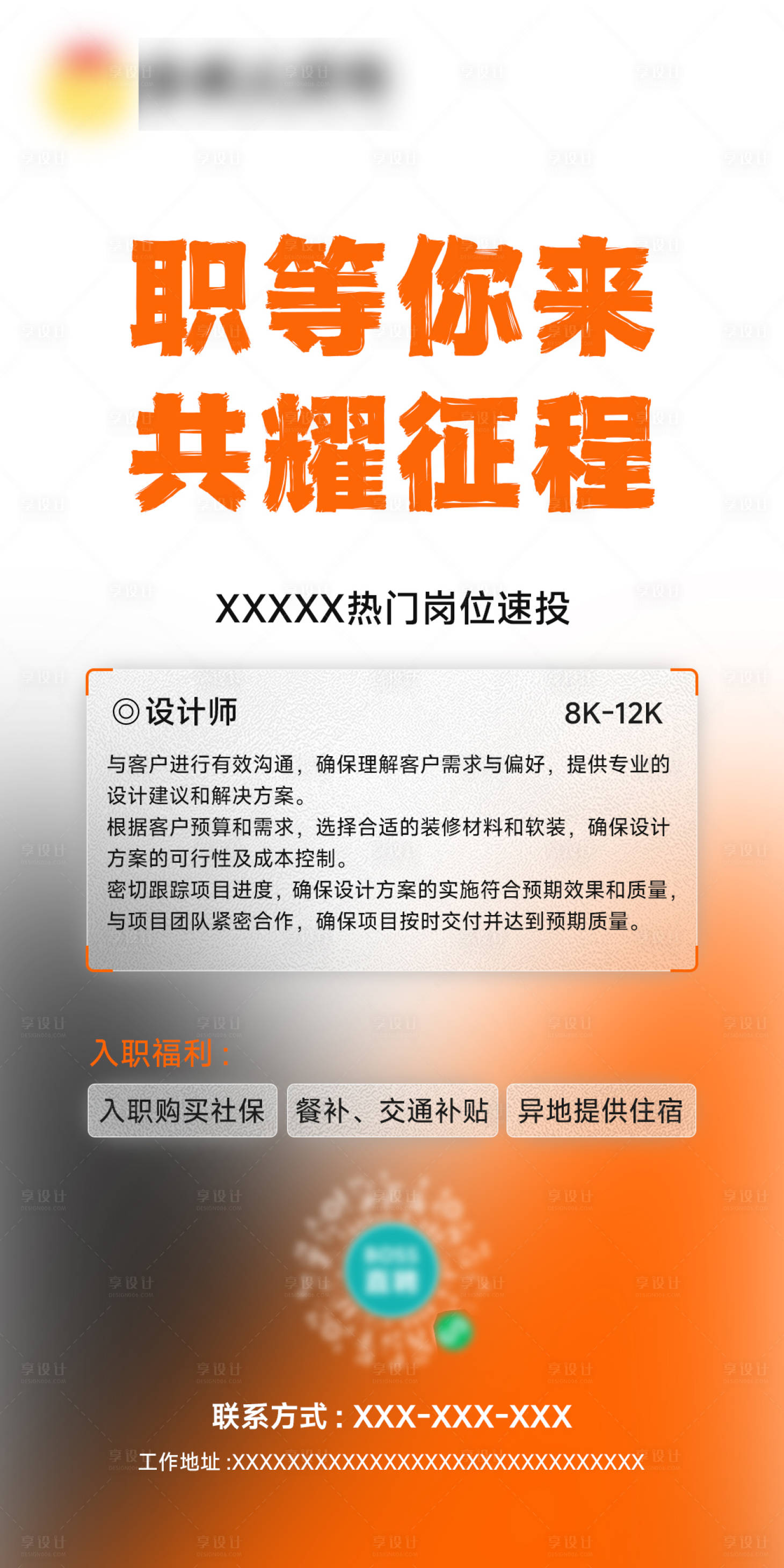 源文件下载【享设计】搜索编号：85130034119051567【橙色系招聘海报】