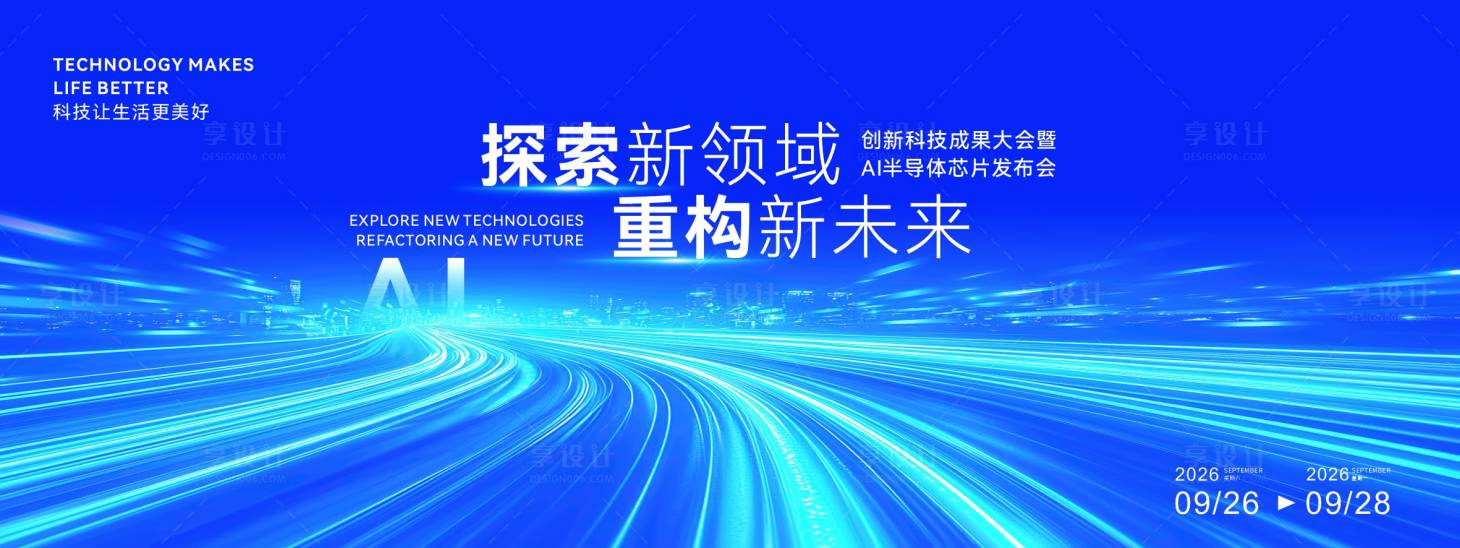 源文件下载【享设计】搜索编号：50520033973701104【蓝色科技活动背景画面】